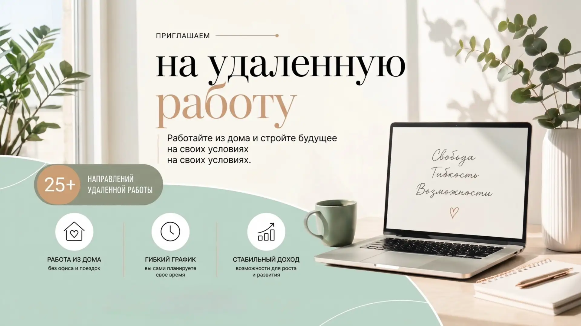 УДАЛЕННАЯ РАБОТА С НУЛЯ