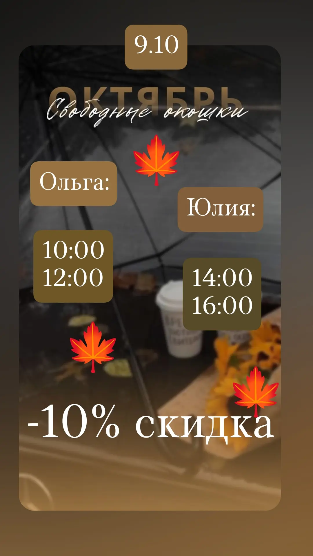 Окна на завтра маникюр/педикюр 💅