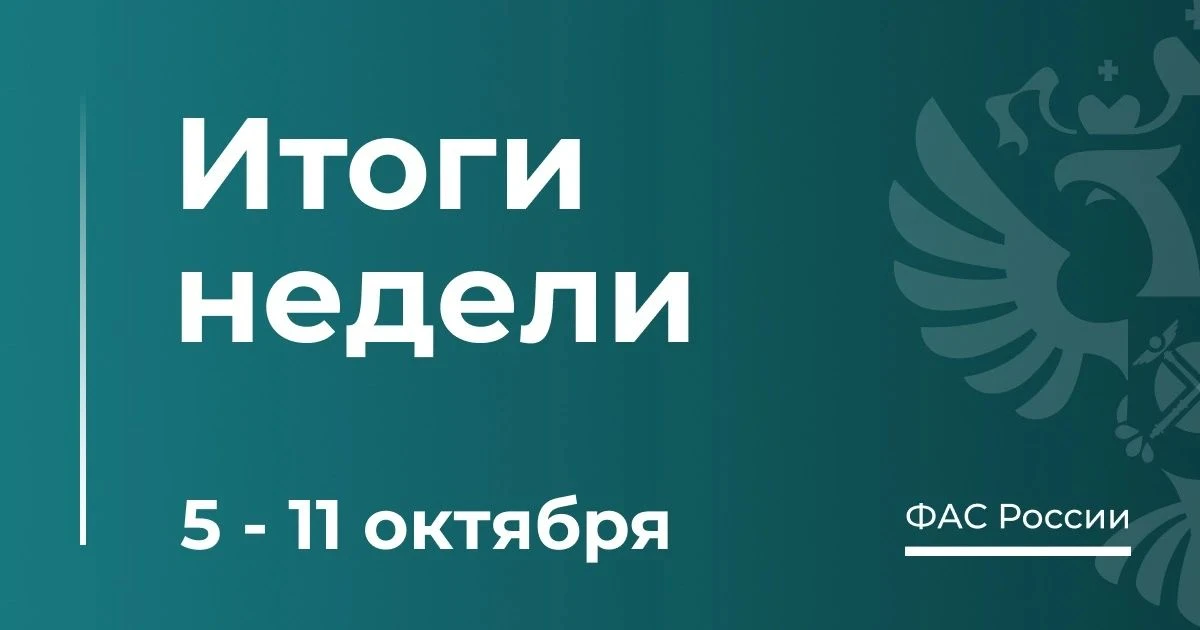 НОВОСТИ ФАС 🏪