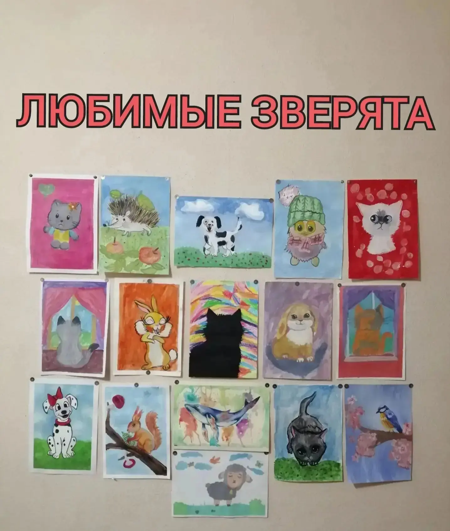 16.10.2026г В доме культуры села Кара-Тюбе проходит выставка рисунков "Любимые зверята"...