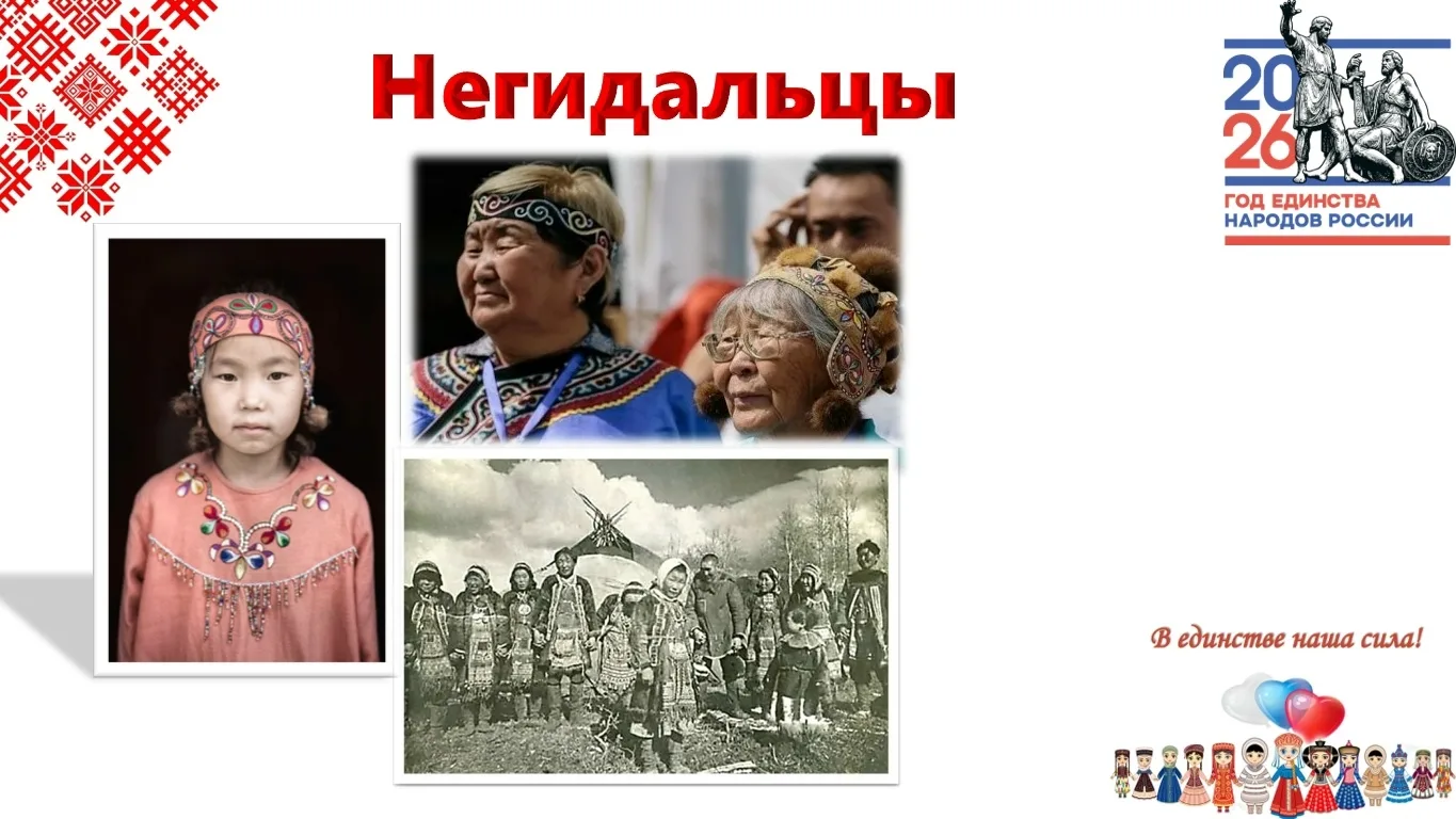 2026 год Единства народов России🇷🇺