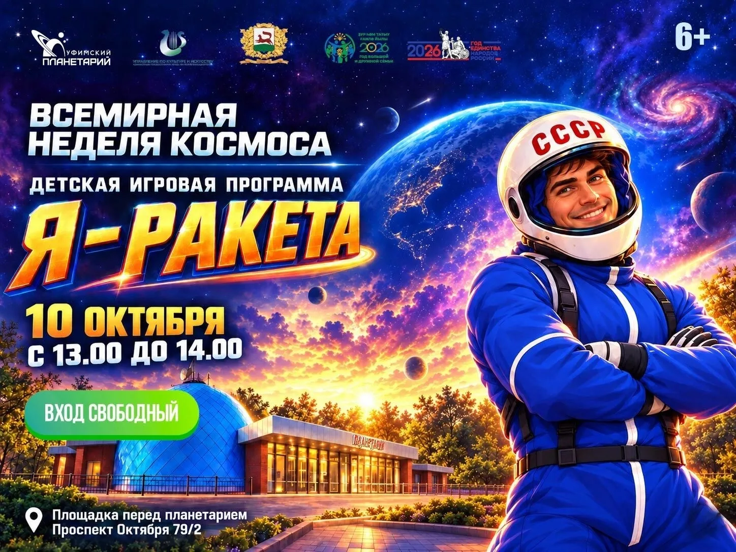🚀Приглашаем завтра на игровую программа для детей «Я – ракета»
