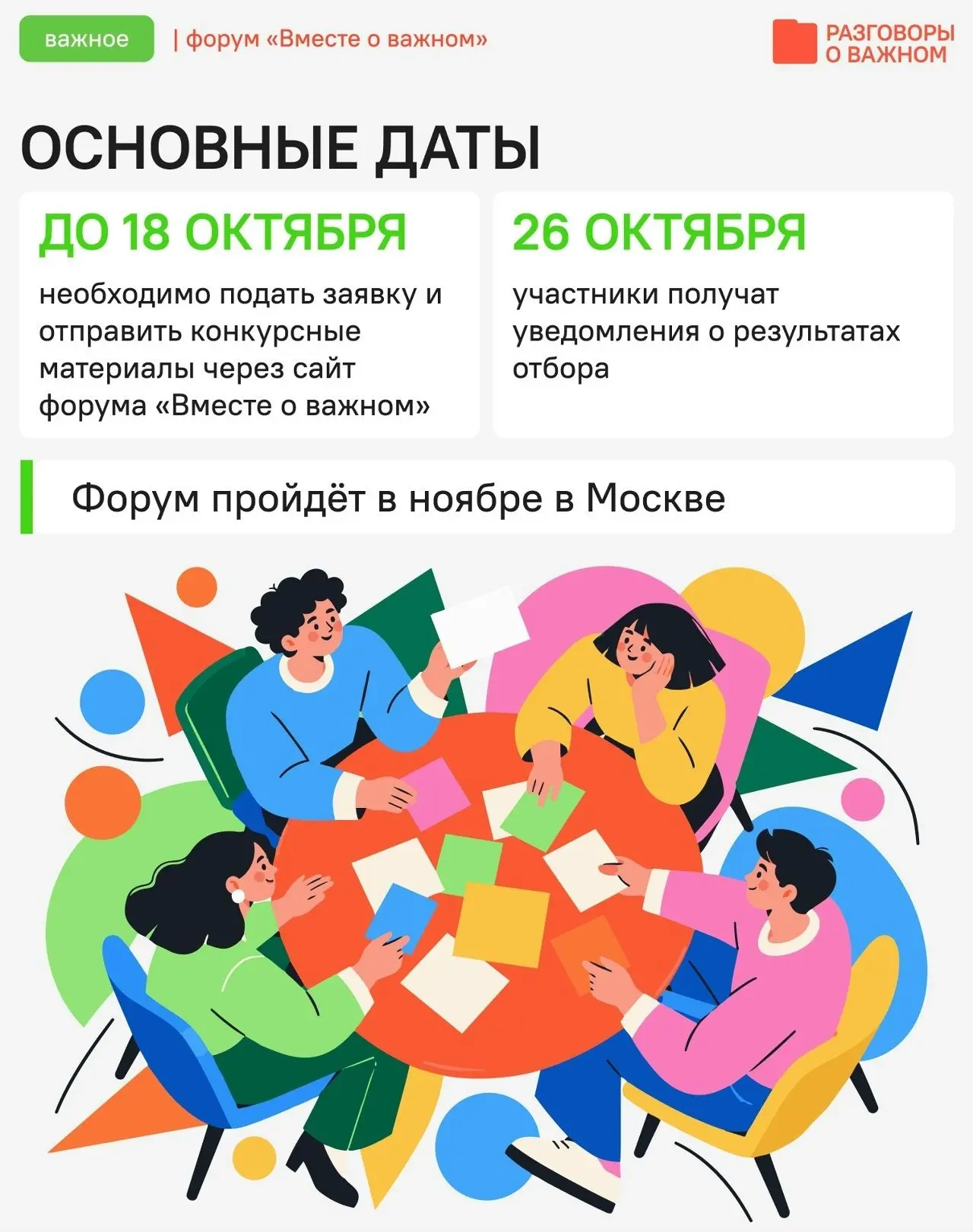 Объявляем конкурс для молодых педагогов
