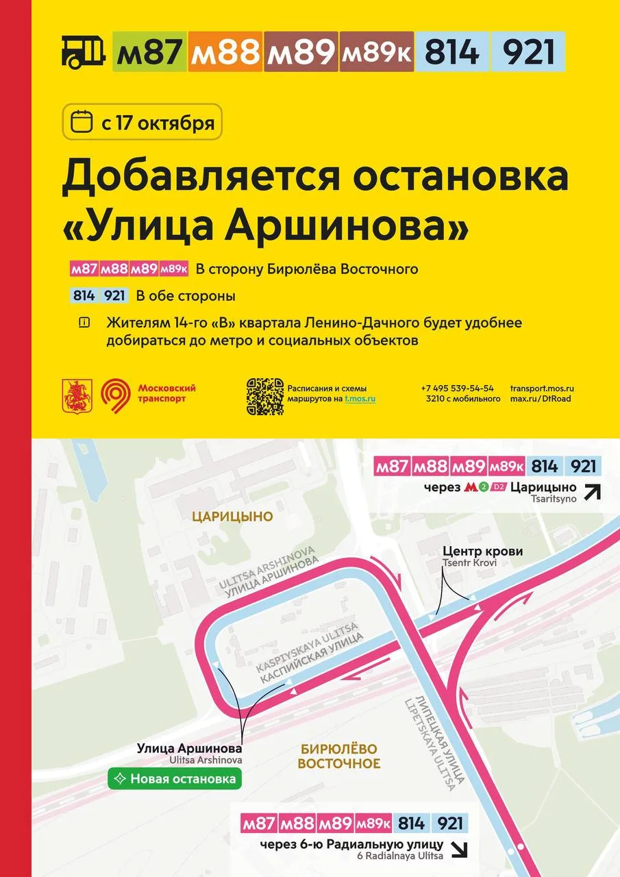 🚌 С 17 октября автобусы м87, м88, м89, м89к, 814 и 921 будут останавливаться на остано...