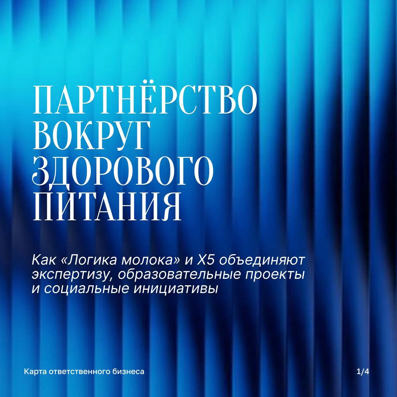 Новый этап сотрудничества компаний — участие «Логики молока» в проекте «Пятёрочки» «Шко...
