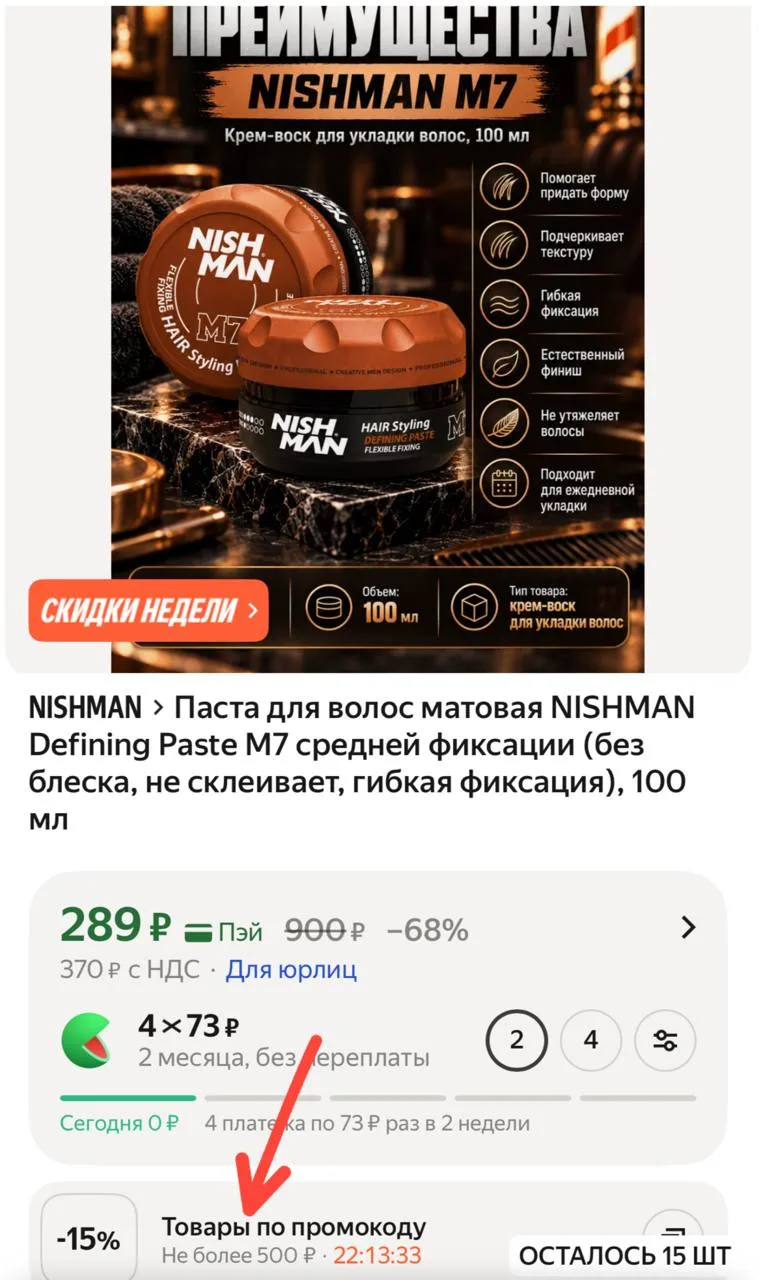 Паста для волос матовая NISHMAN Defining Paste M7 средней фиксации (без блеска, не скле...