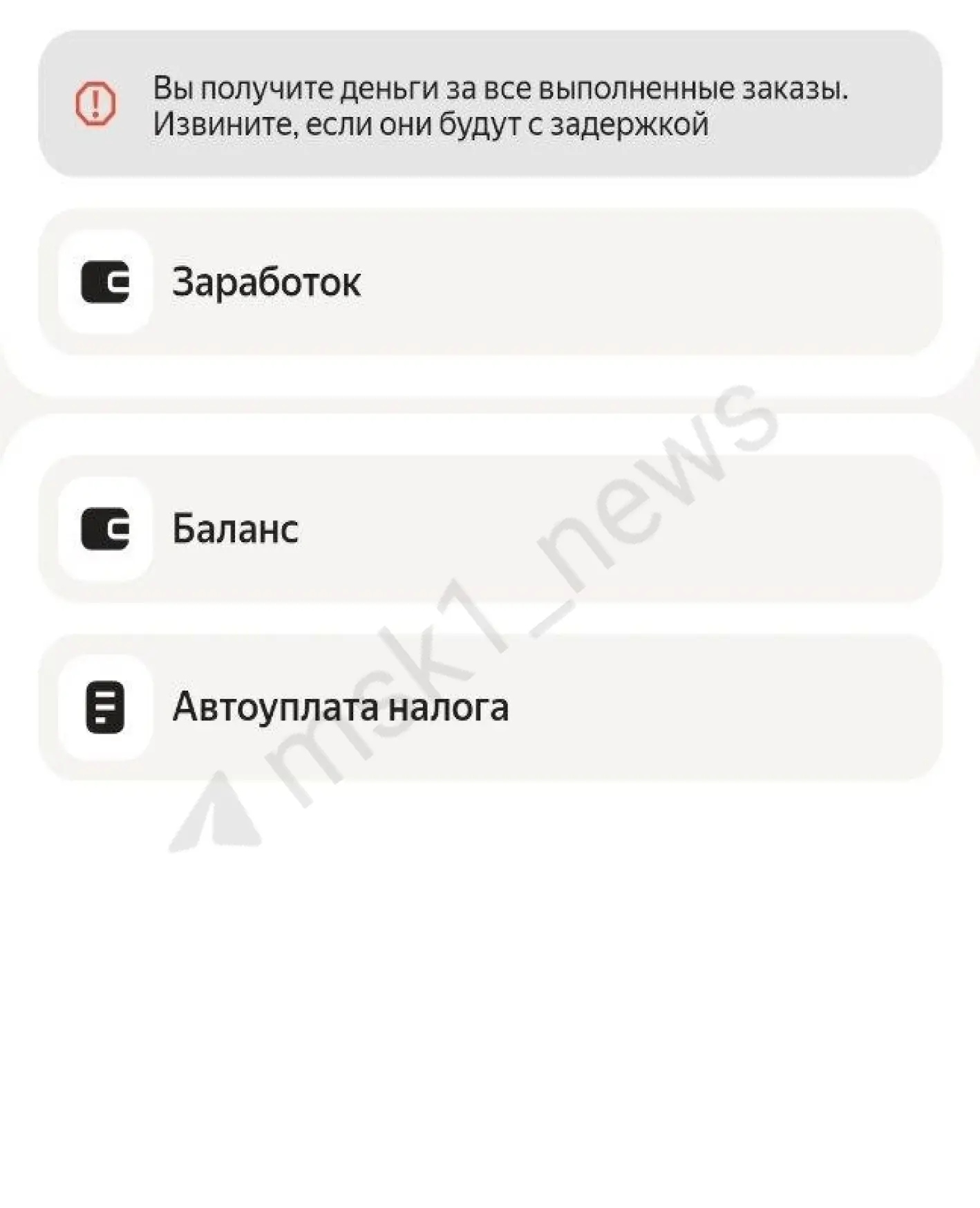 Читатели @msk1_news жалуются, что у них до сих пор не работает Яндекс Пэй. Таксисты гов...