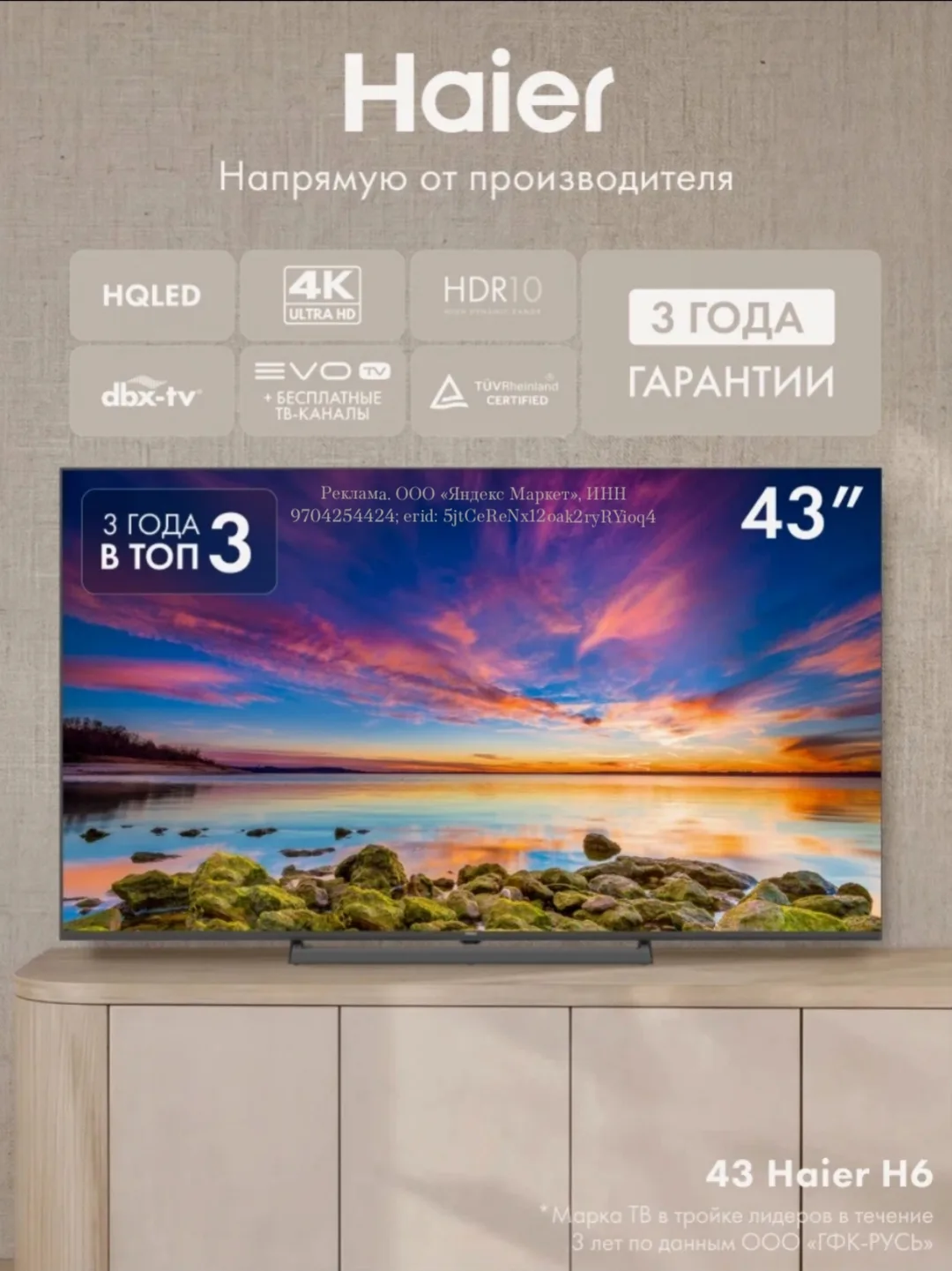 Классная 6 серия от Haier 👌