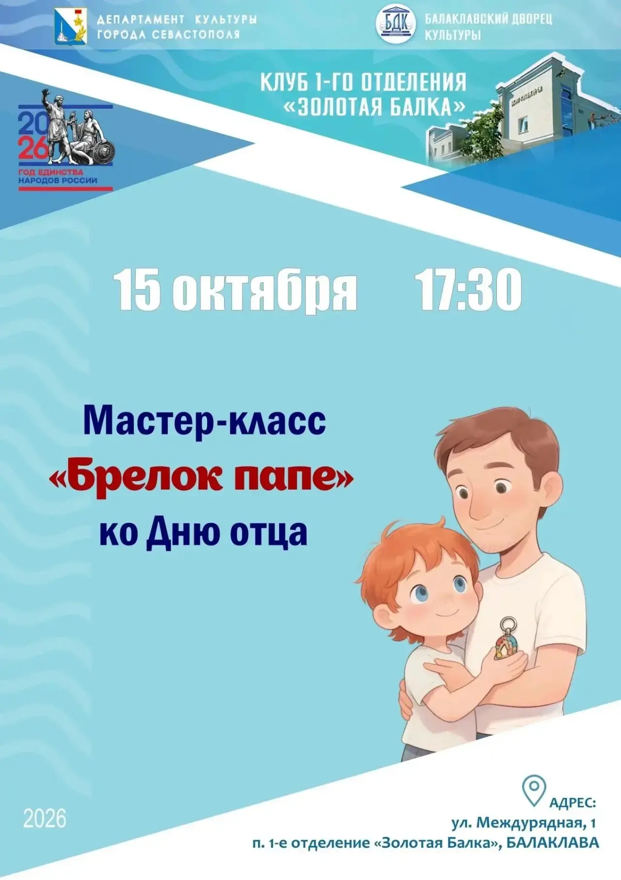 Приглашаем на мастер-класс «Брелок папе»
