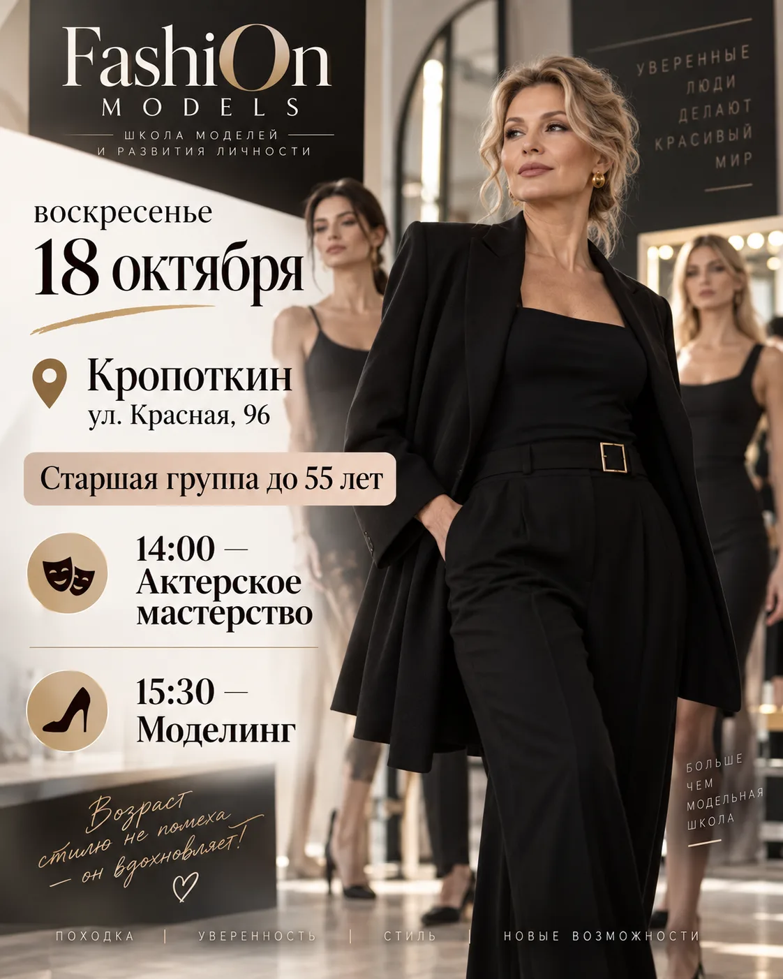 ✨ FashiOn Models — встречаемся в это воскресенье!