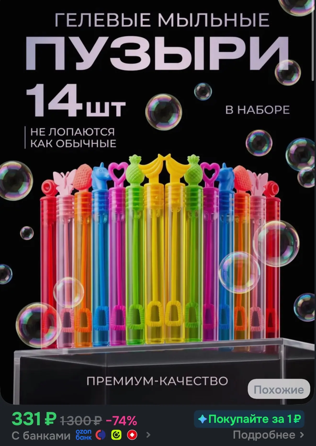 14 шт https://ozon.ru/t/D4FmI0b