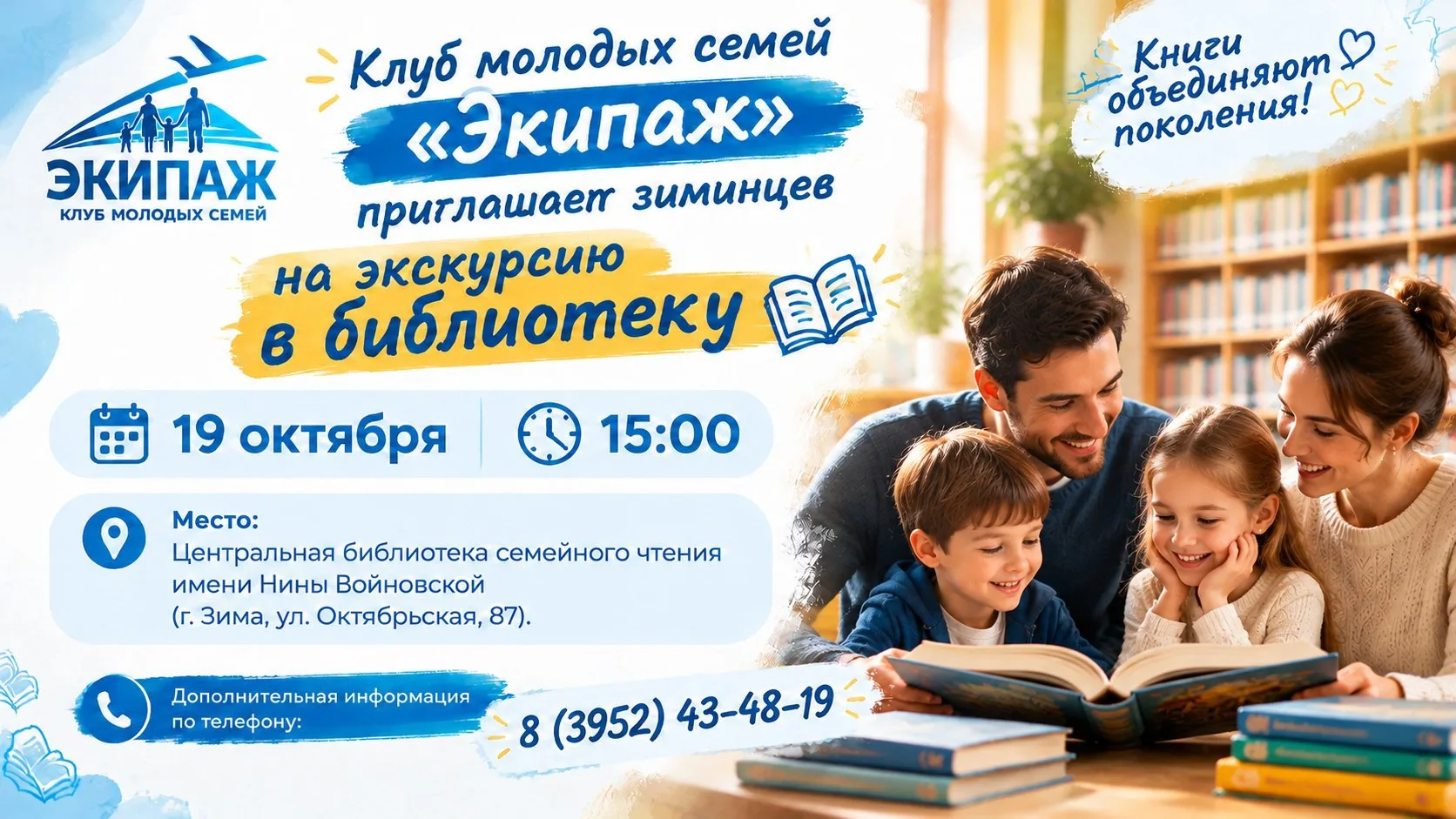 Экскурсия в библиотеку для молодых семей города Зимы 📚