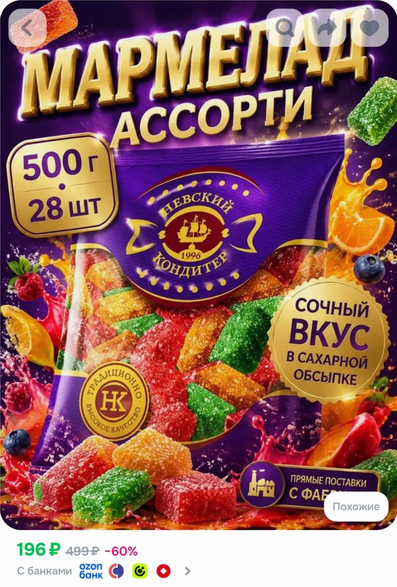 мармелад желейный ассорти фруктовый / Невский кондитер, 500 г