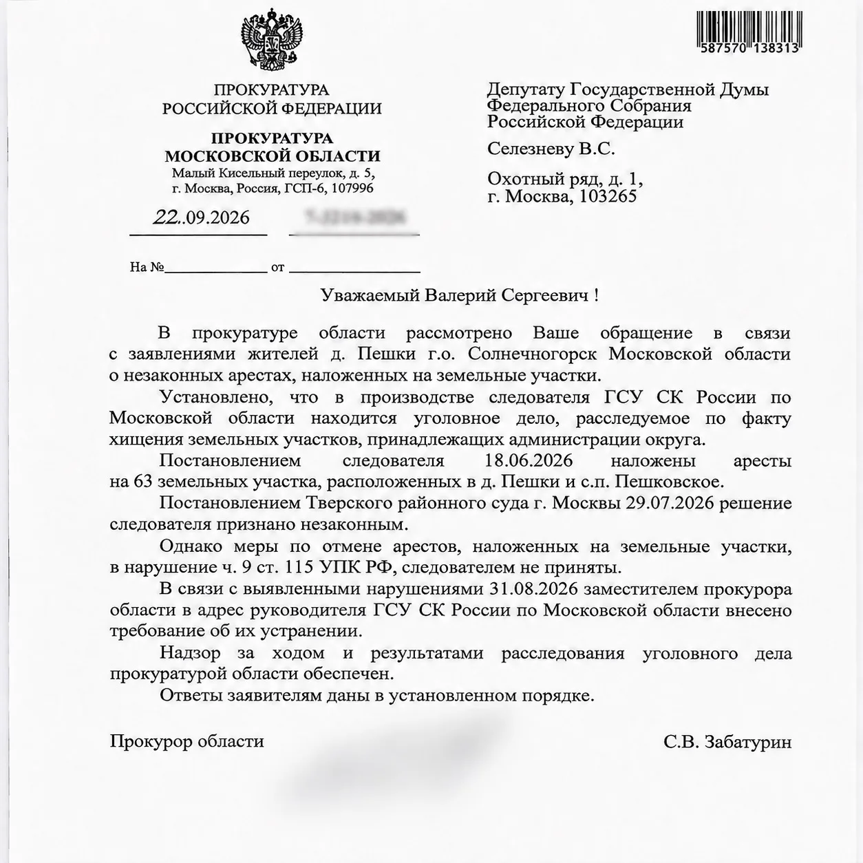 Добиваемся защиты семей из деревни Пешки, которые рискуют потерять свои дома