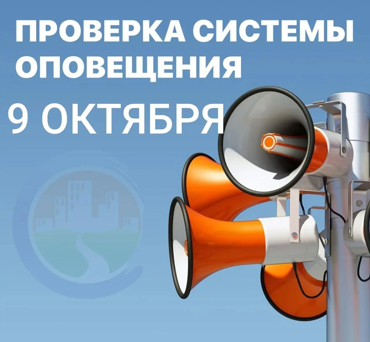📢 Уважаемые жители!