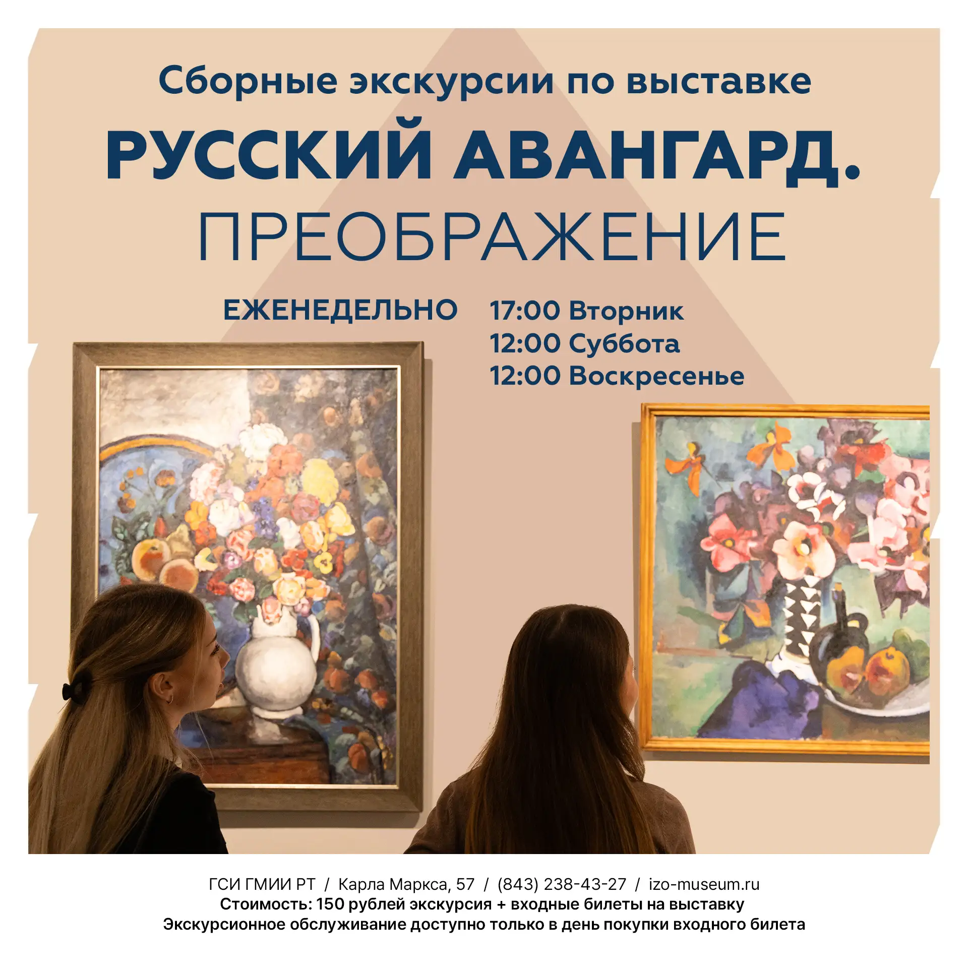 Погрузитесь в мир русского авангарда!