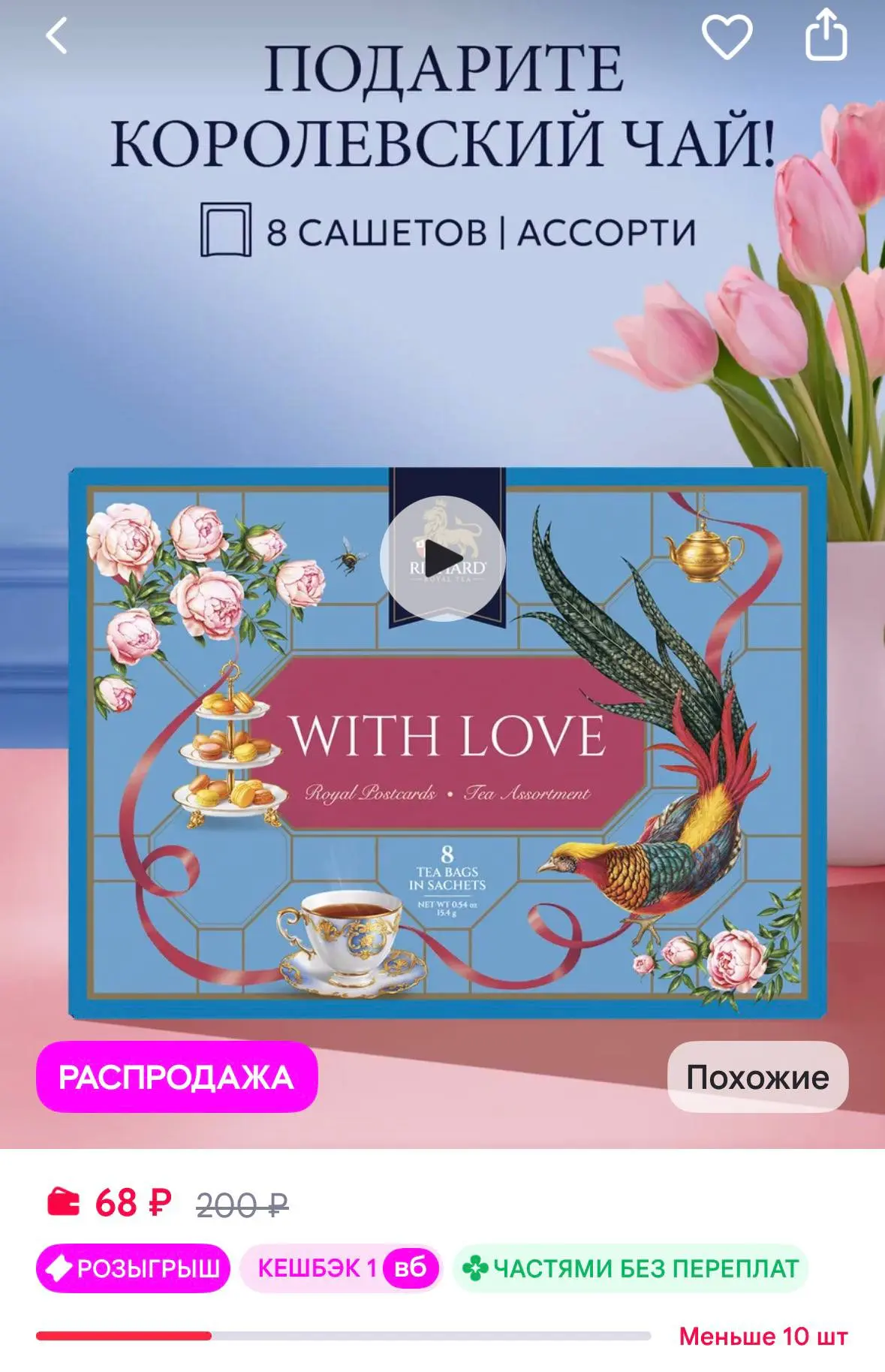 RICHARD Чай в пакетиках ассорти "Royal Postcards Tea Assortment" 8 саше