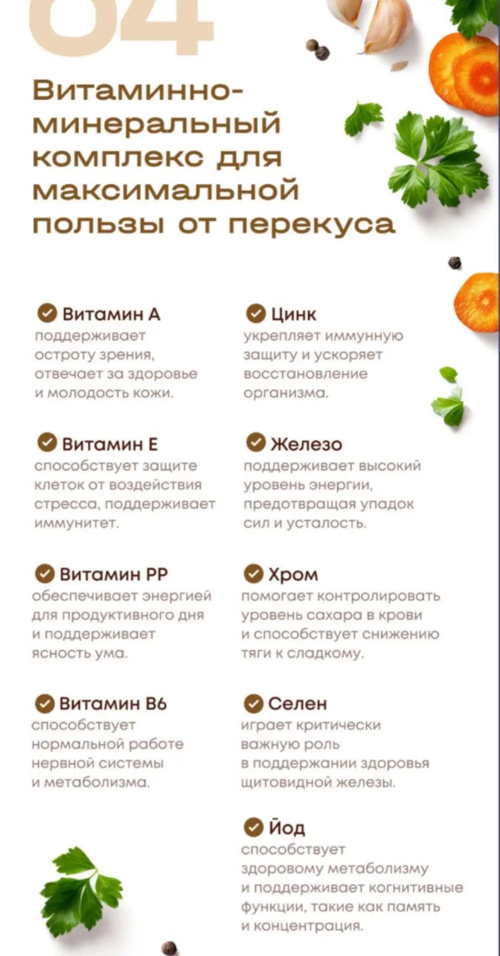 Комплекс витаминов и минералов
