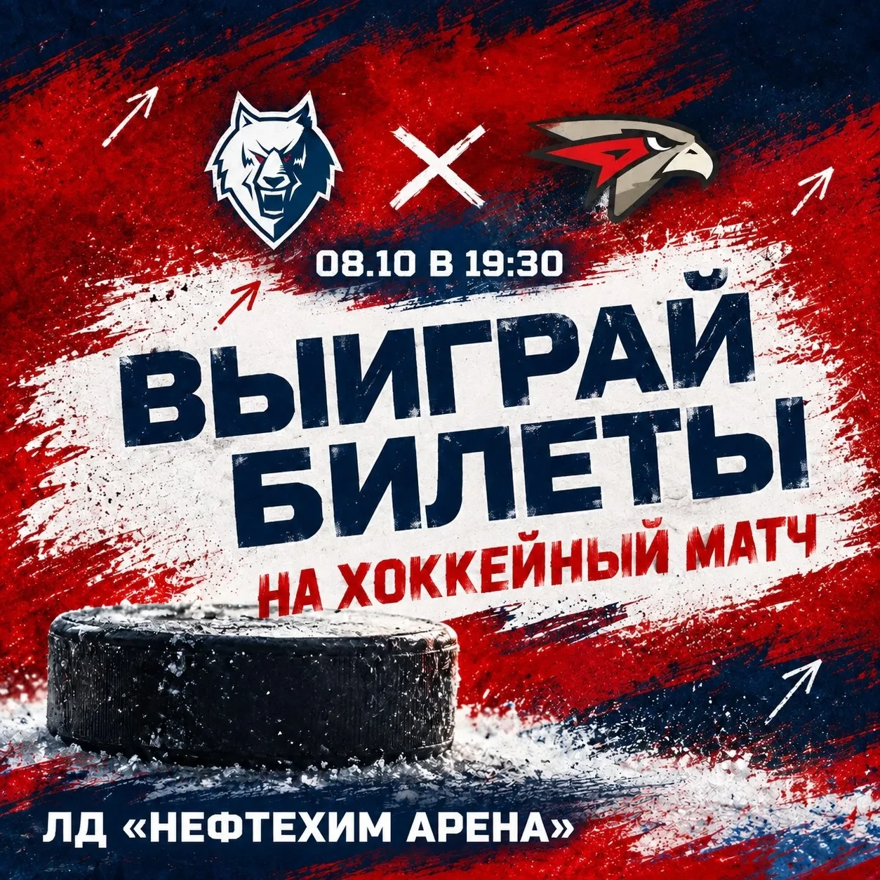 🎁 Разыгрываем 2 билета на матч «Нефтехимик» — «Авангард»! 🏒🔥