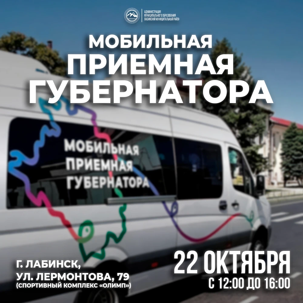 Уважаемые жители Лабинского района!