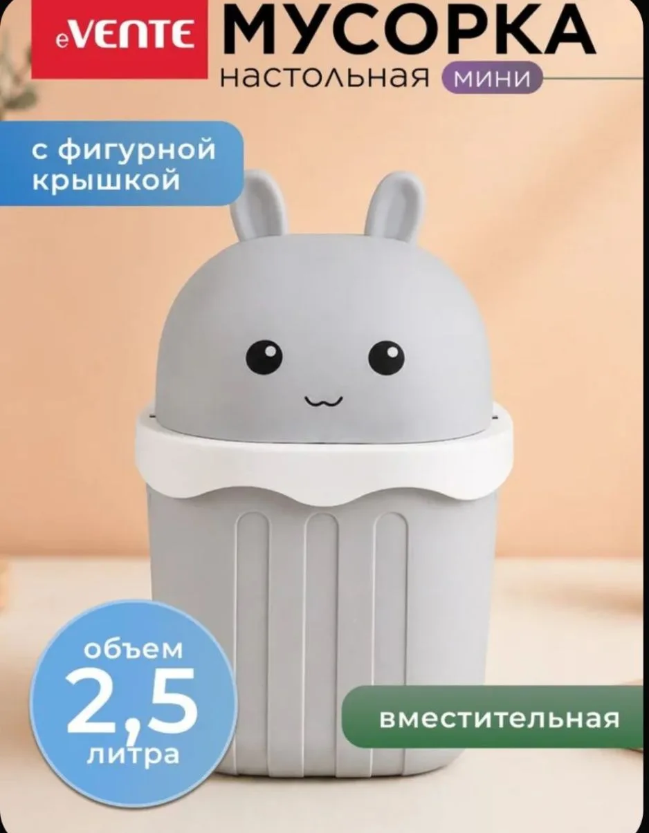 Маленькое настольное мусорное ведро