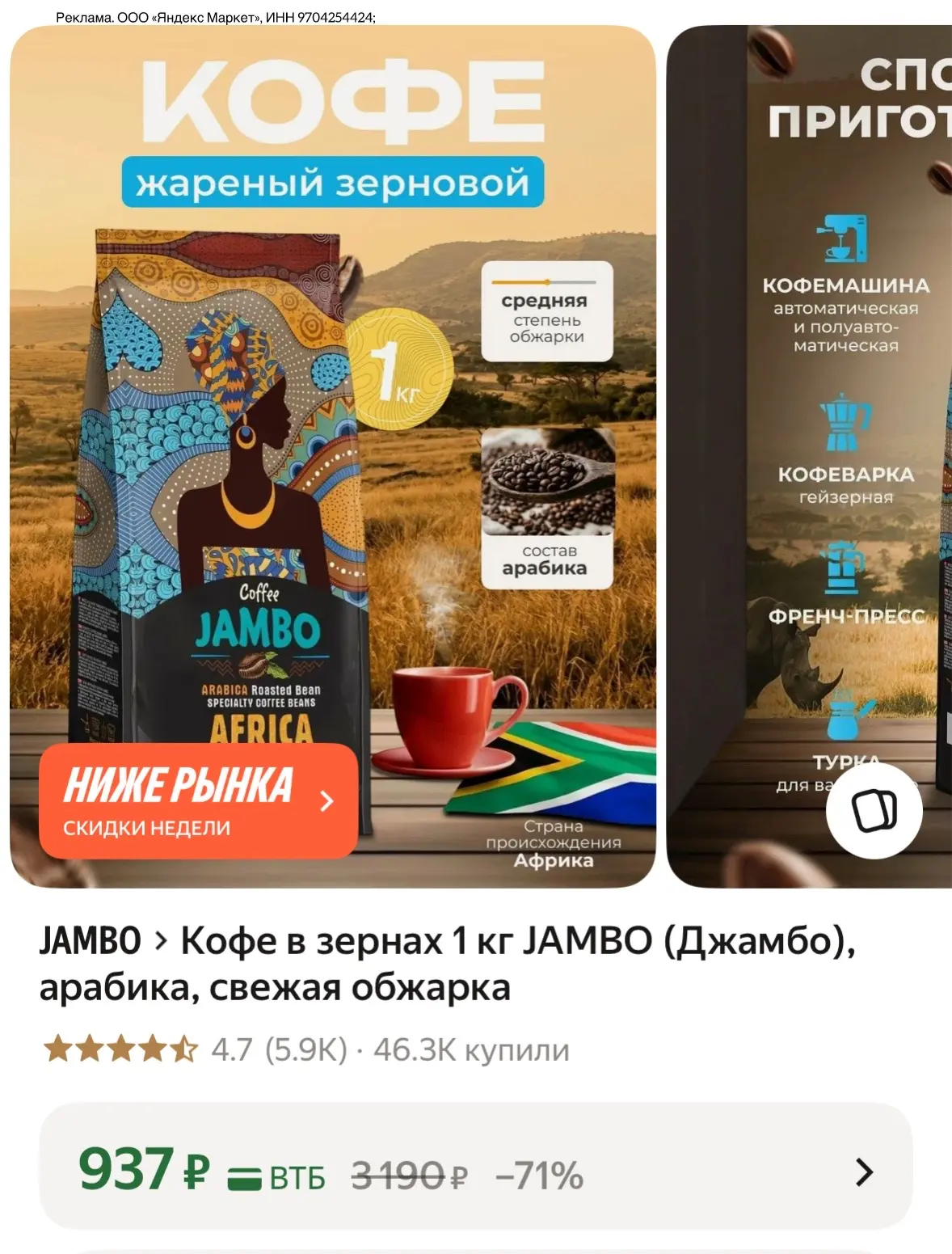 Кофе в зернах 1 кг JAMBO (Джамбо), арабика, свежая обжарка