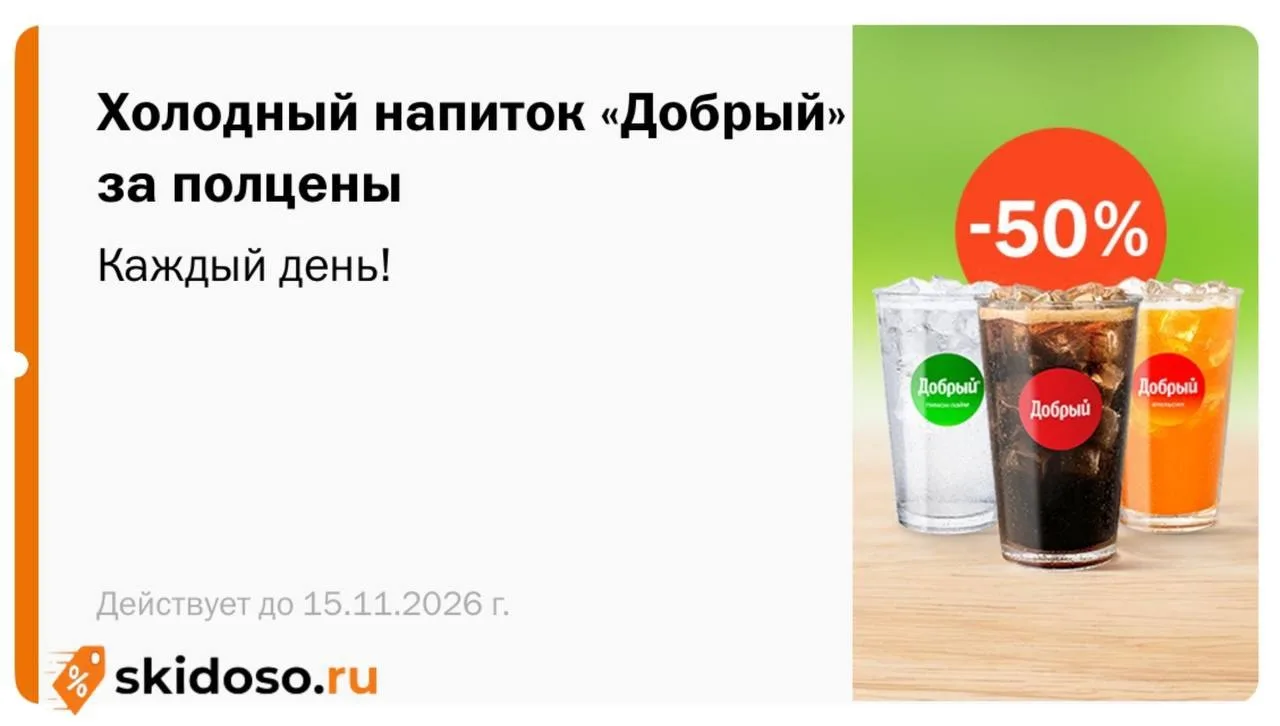 🔥Спец акция во «Вкусно и точка»