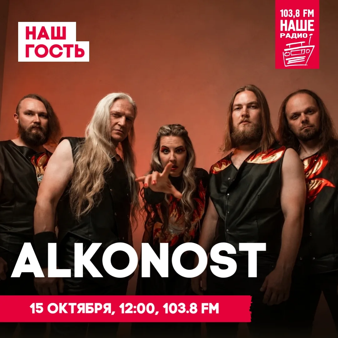 Наши! В среду в гостях у "БезОбеда Шоу" группа Alkonost