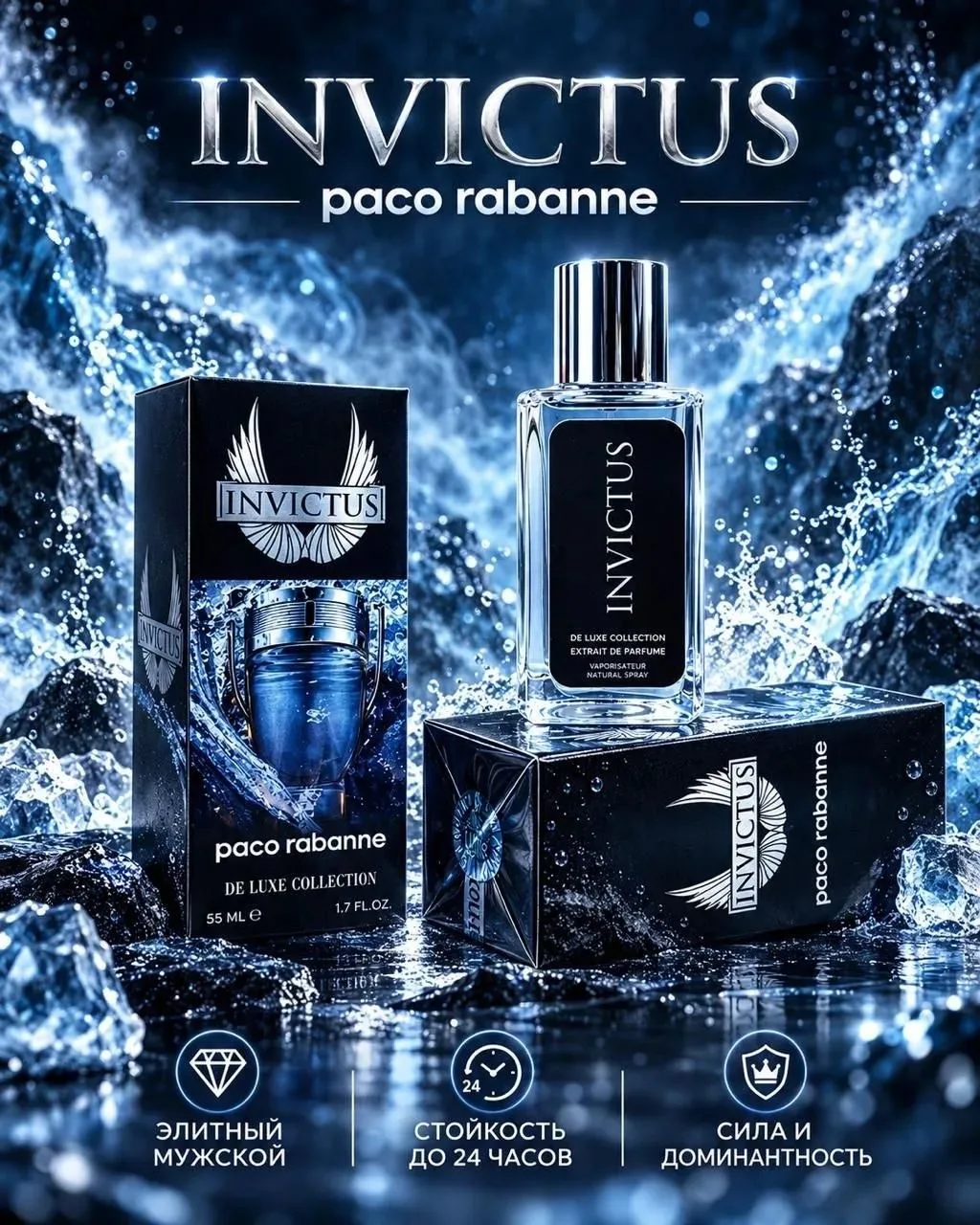 Invictus аромат от Paco Rabanne