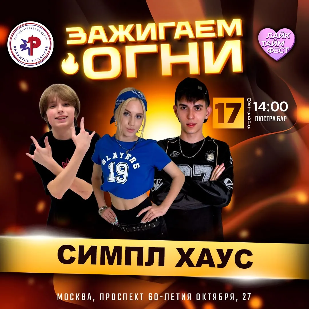 ⚡ 17 октября в 14:00 выступим в Москве в баре Люстра на концерте «Зажигаем огни». Кто п...