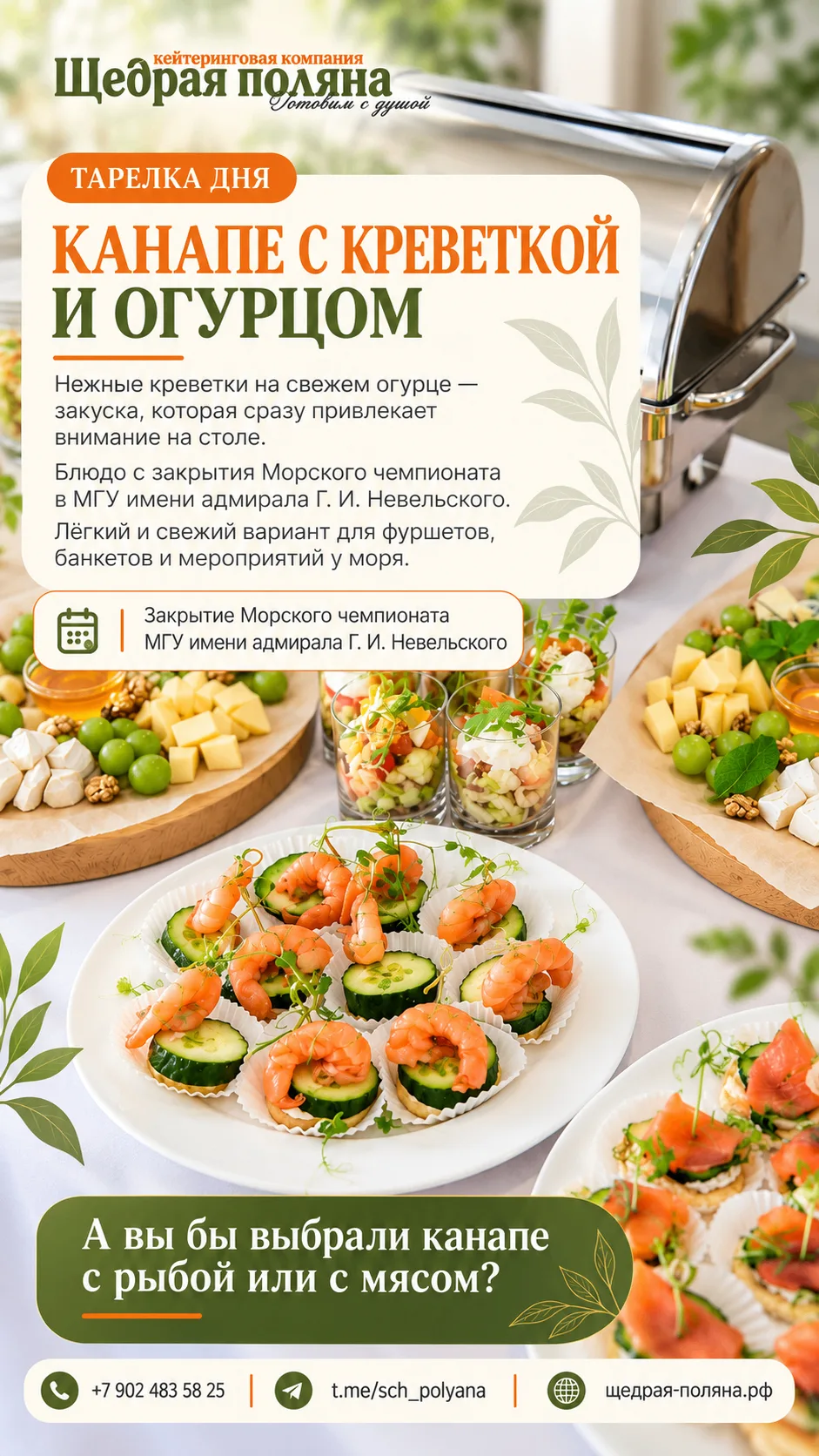 Канапе с лососем: фуршет, где не нужно стоять в очереди 🥂
