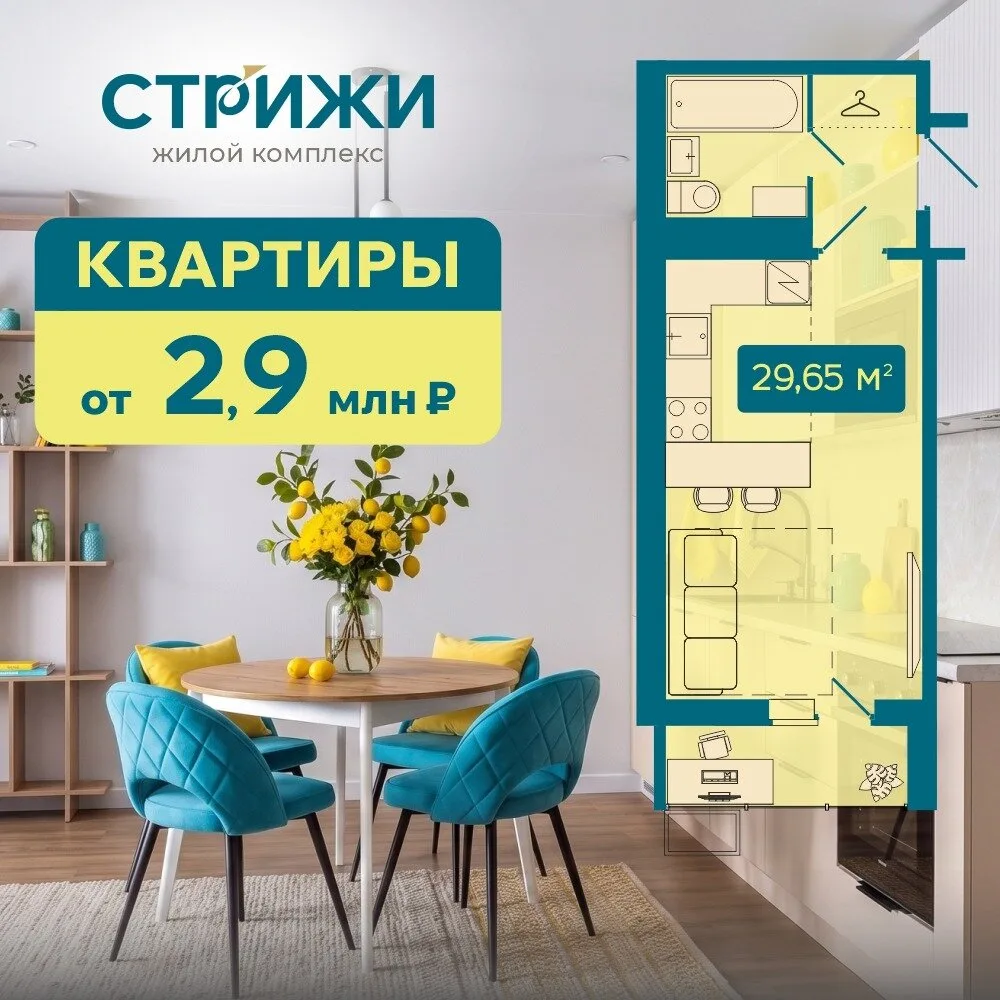 Квартиры на ГПЗ напрямую от застройщика от 2,9 млн!