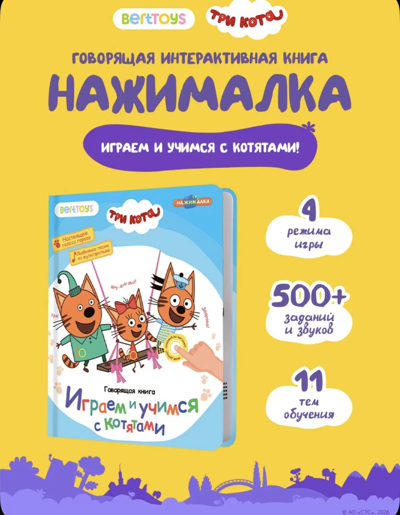 Нажималка