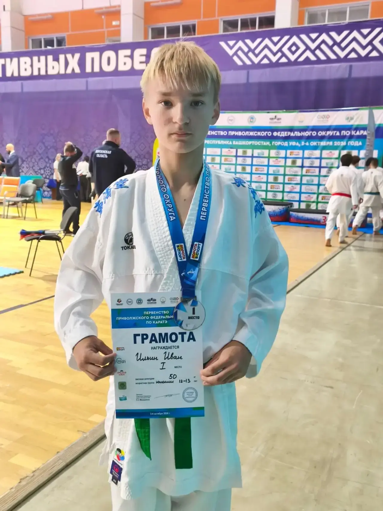 3 октября в Уфе прошло  Первенство Приволжского федерального округа по каратэ WKF, на к...