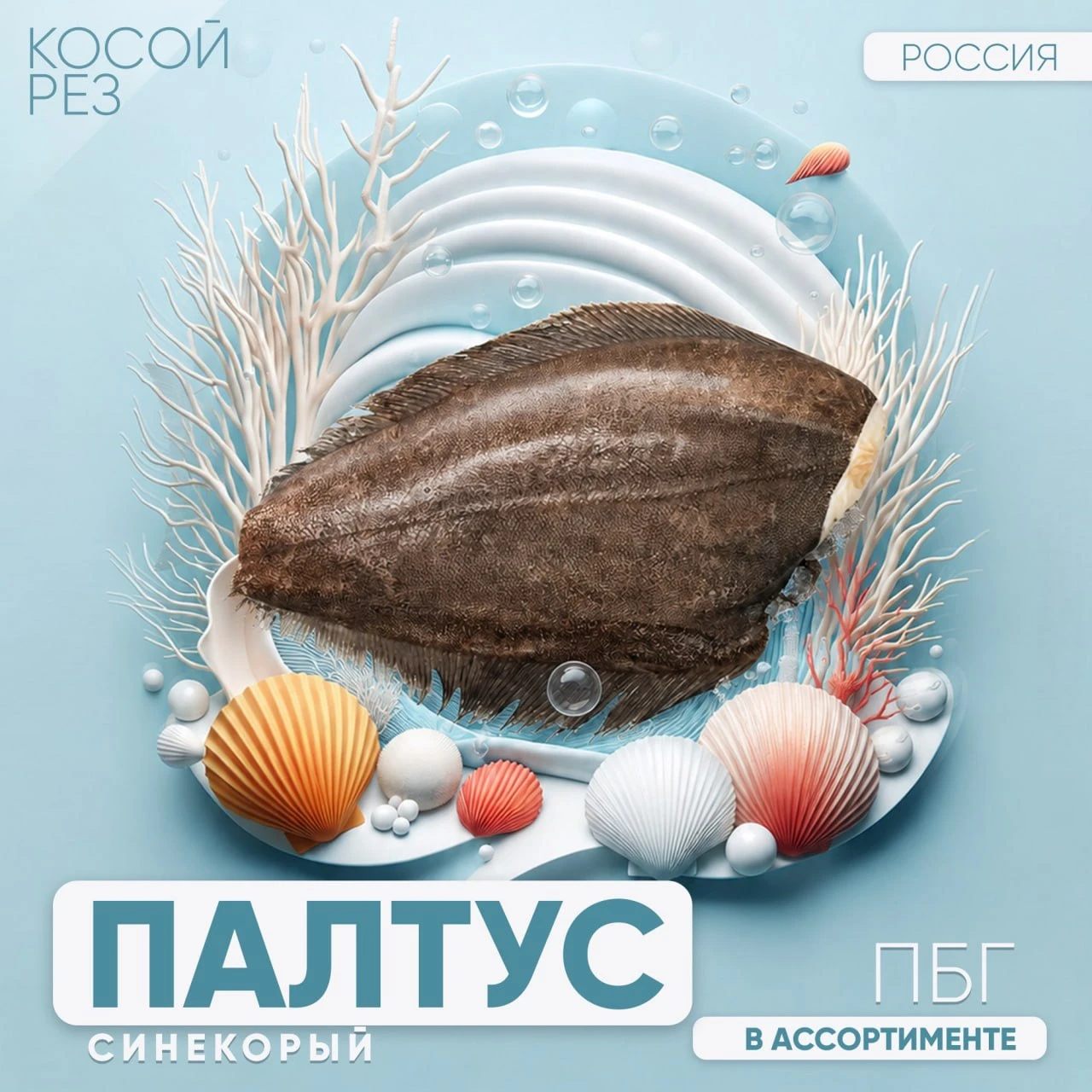 🐟 ПАЛТУС СИНЕКОРЫЙ – ДЕЛИКАТЕС С ХАРАКТЕРОМ!