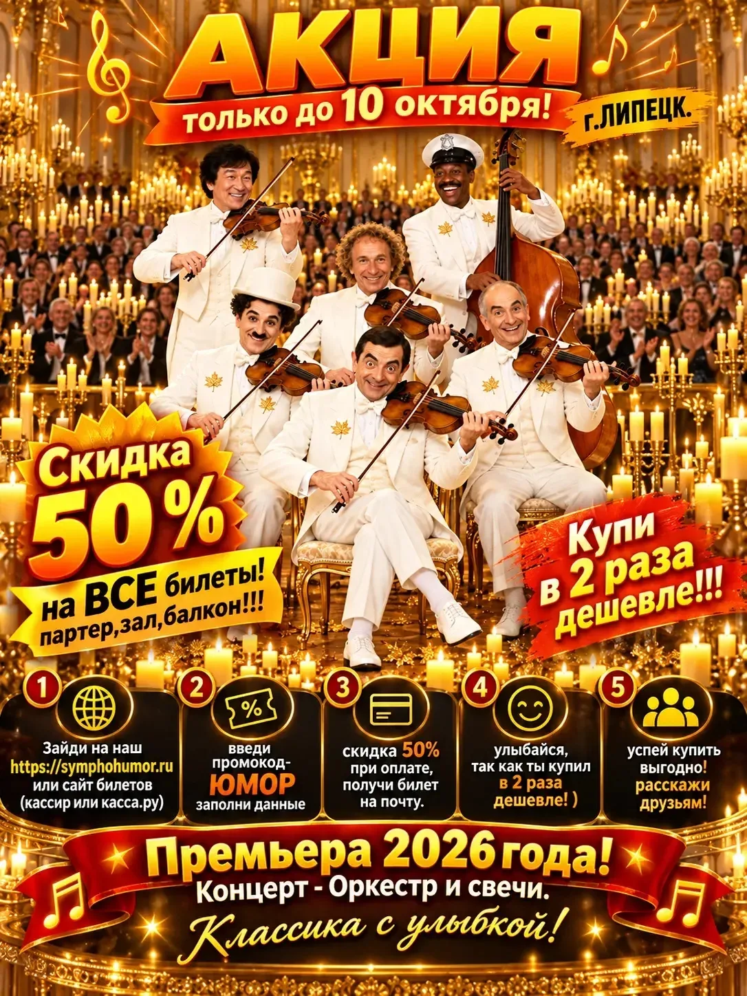 СКИДКА 50% на ВСЕ БИЛЕТЫ🎫❗❗❗