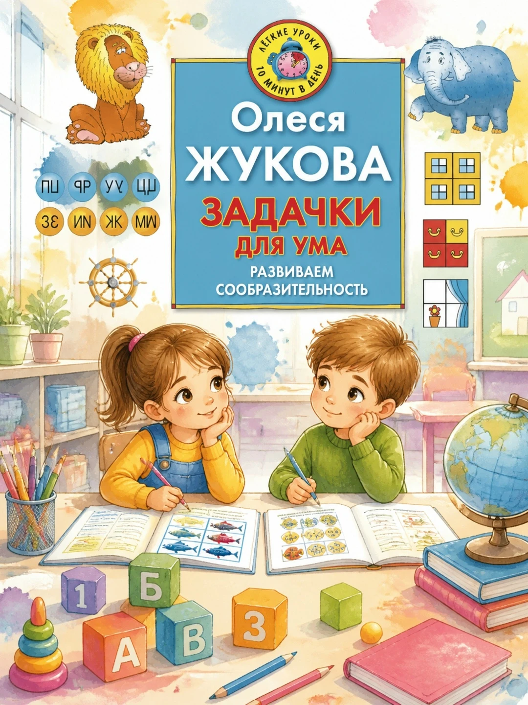 Задачки для ума 📚