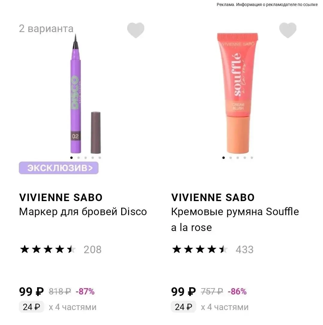 Скидки до 90% на Vivienne Sabo,выносим🔥