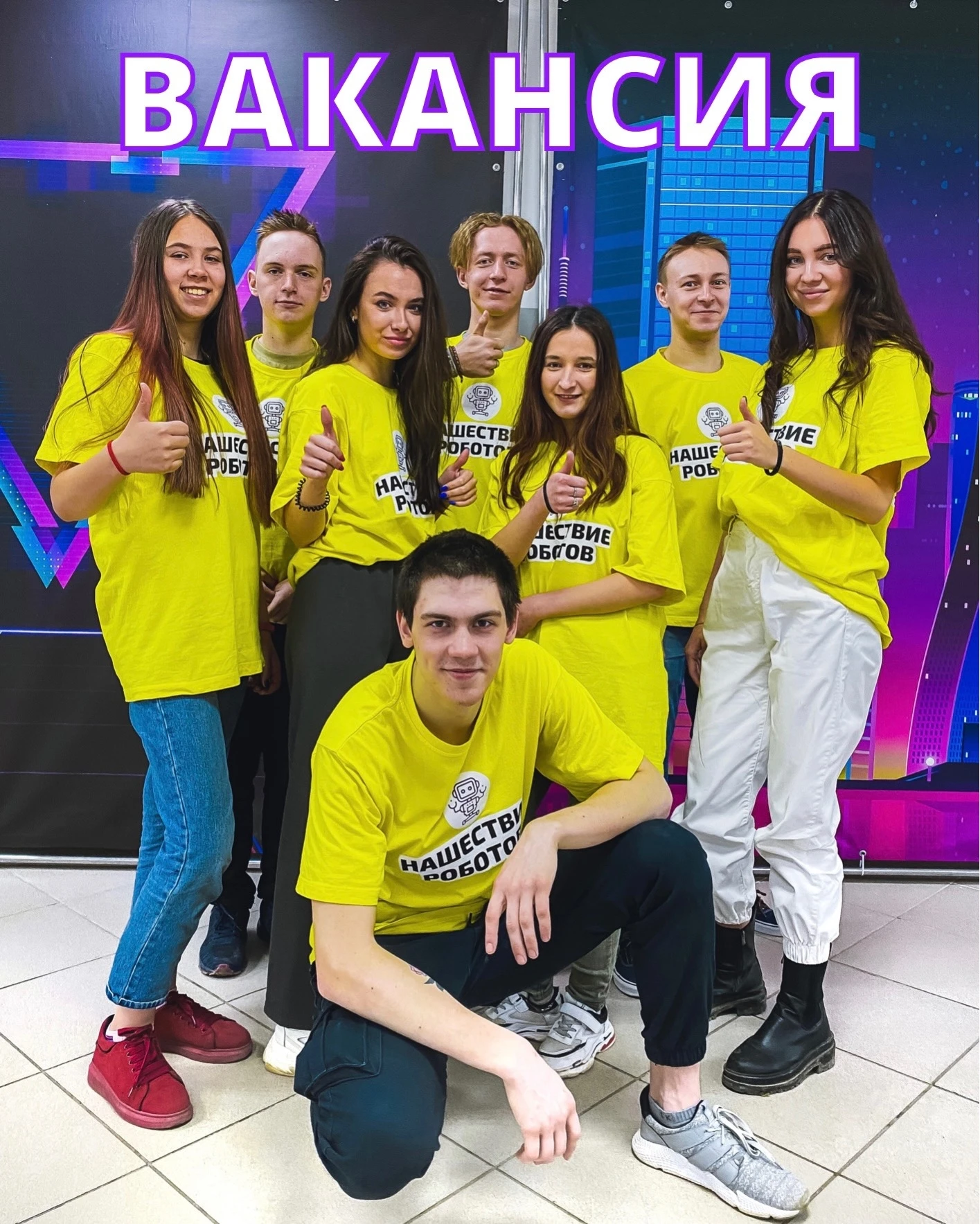 ВАКАНСИЯ