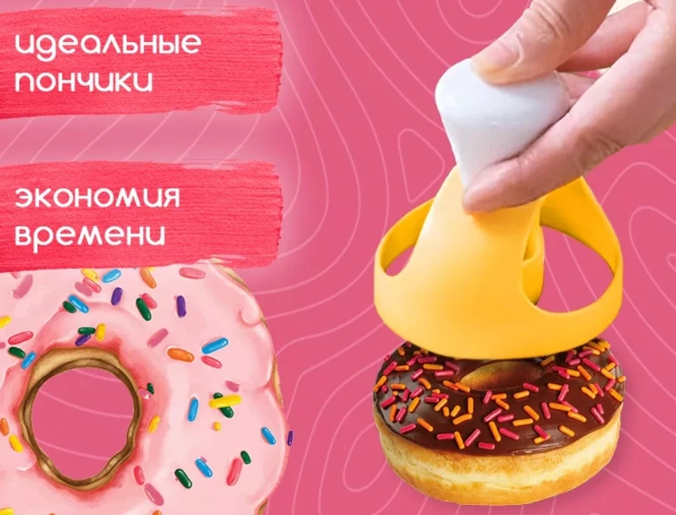 Форма для пончиков