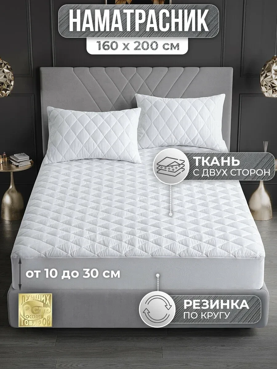 Наматрасник 160х200 стеганый с бортом "Белый" (защитный чехол на матрас, топпер), VarFa...