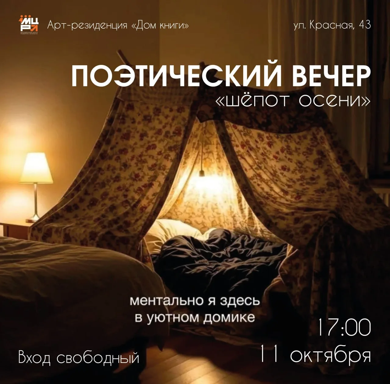Бесплатный поэтический вечер