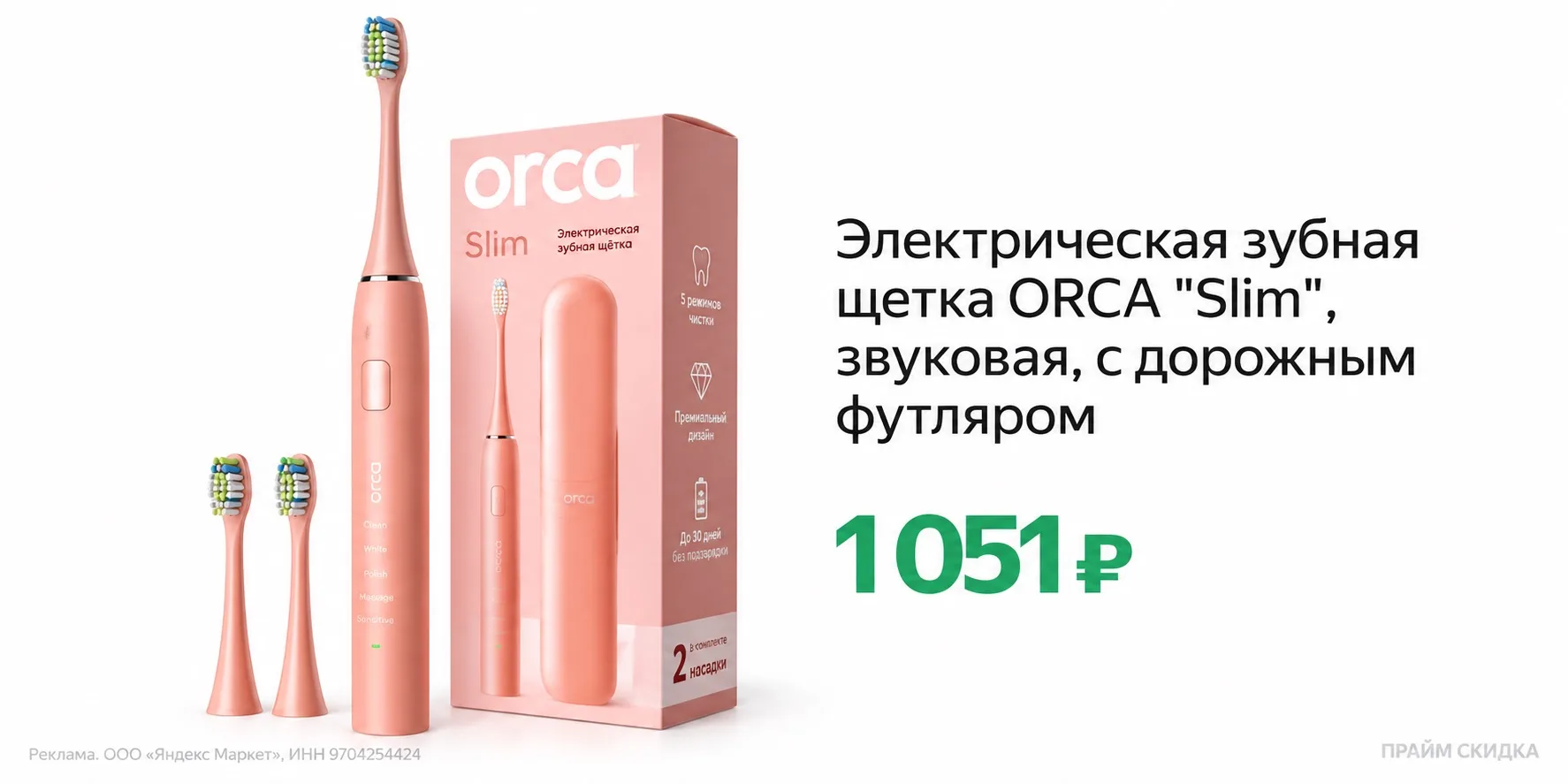 ⭐️Электрическая зубная щетка ORCA "Slim", звуковая, с дорожным кейсом, персиковая