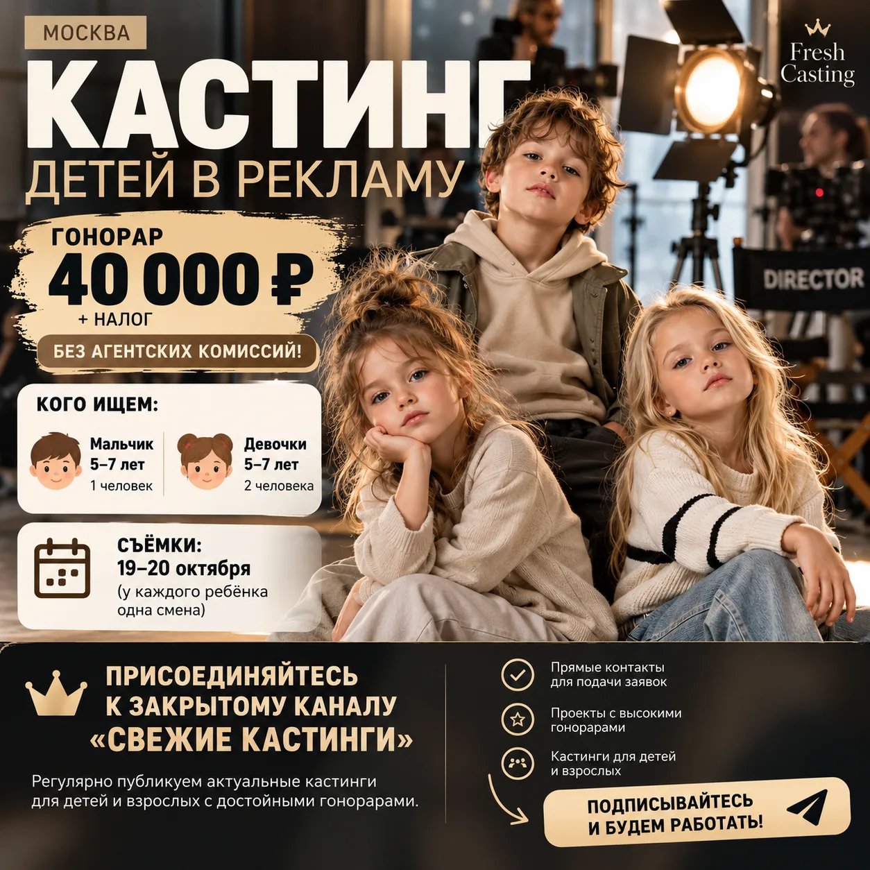 🎬 КАСТИНГ ДЕТЕЙ В РЕКЛАМУ | МОСКВА