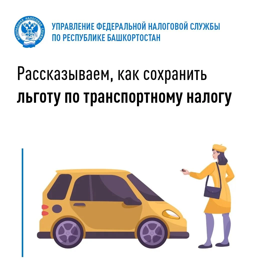 ✅  УФНС России напоминает о важном условии получения льготы в виде пониженной ставки тр...