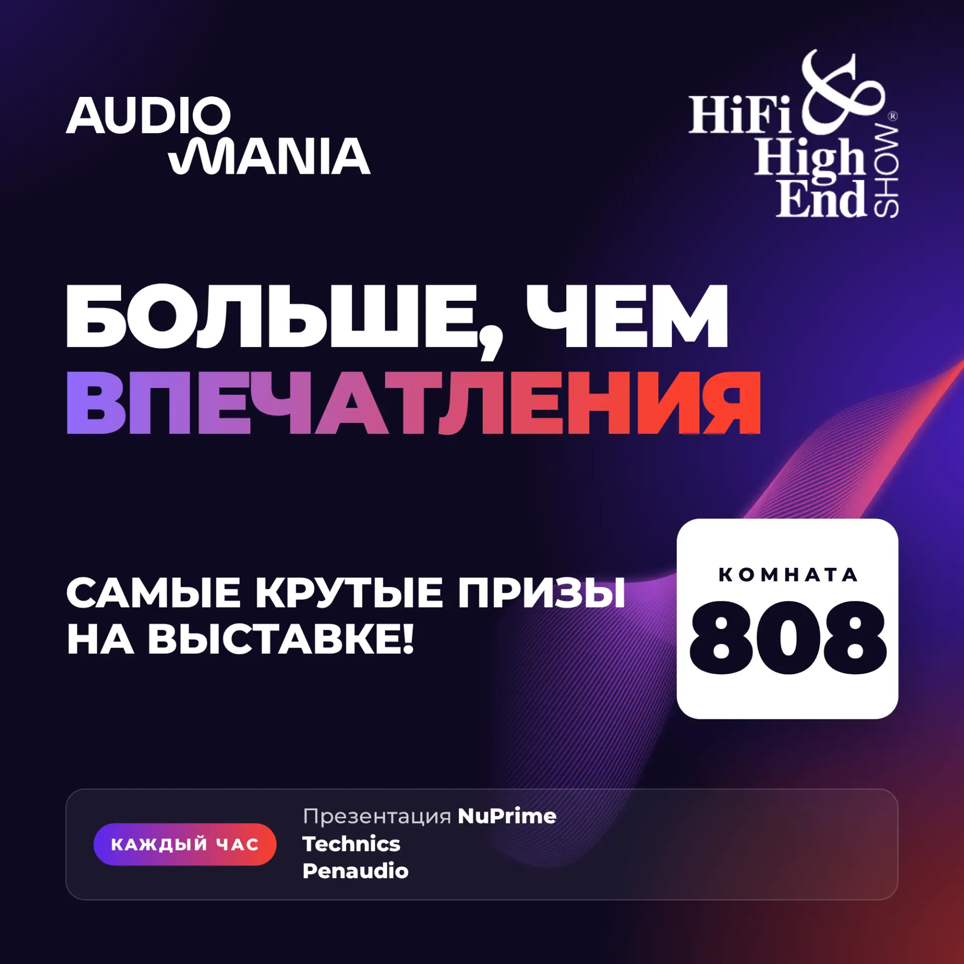 🔊 Комната 808: большой High End в небольшом пространстве!