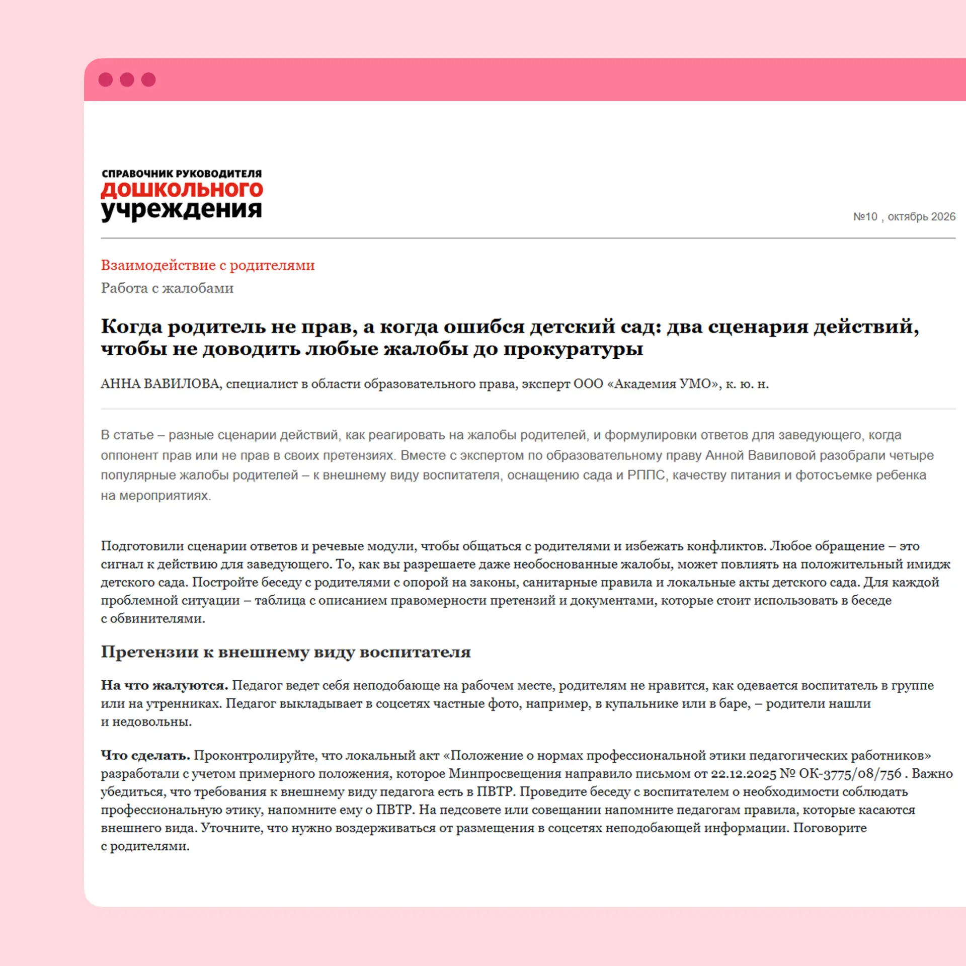 💬 Жалоба родителя: когда детский сад прав, а когда ошибся