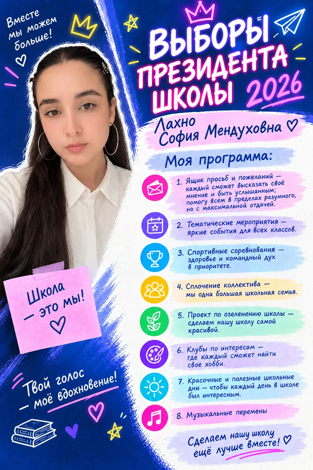 🗳️Выборы президента школы 2026!