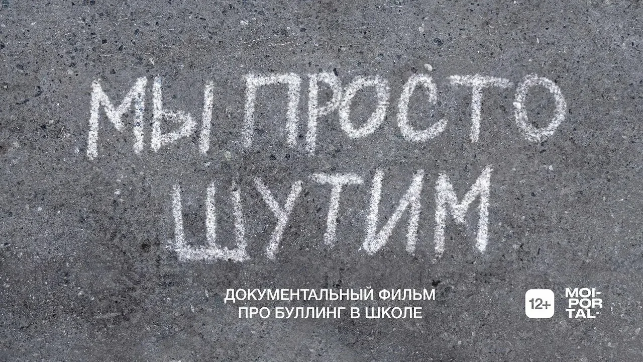 📽️Кинолекторий "Мы просто шутим"
