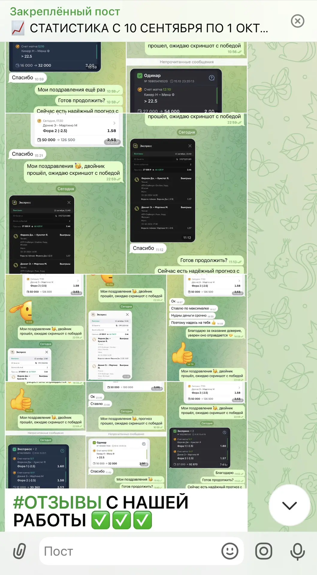 Отчёт с платника в нашем вип канале 👉 VIP Канал